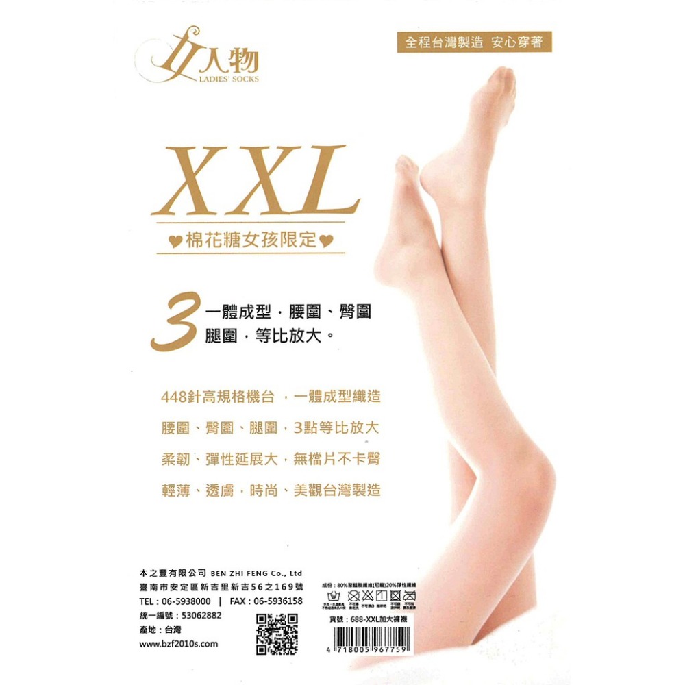 【蛋黃襪舖】女人物/XXL/加大/彈性/褲襪/絲襪/豐滿型/一體成型/448針/柔韌/輕薄/透氣/貼身/舒適/688-細節圖2