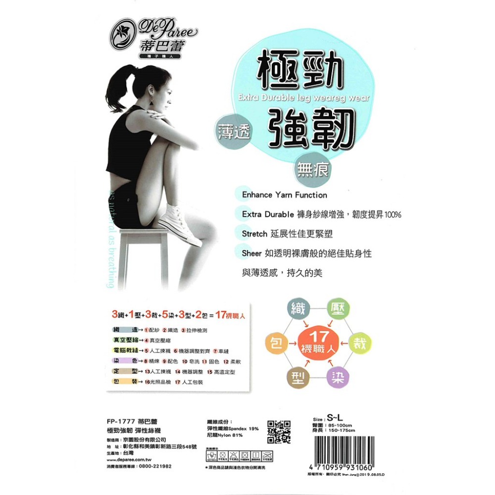 【蛋黃襪舖】蒂巴蕾 DeParee/極勁/強韌/無痕/褲襪/絲襪/薄透/服貼/舒適/柔韌/耐穿/不易繃裂/FP-1777-細節圖2