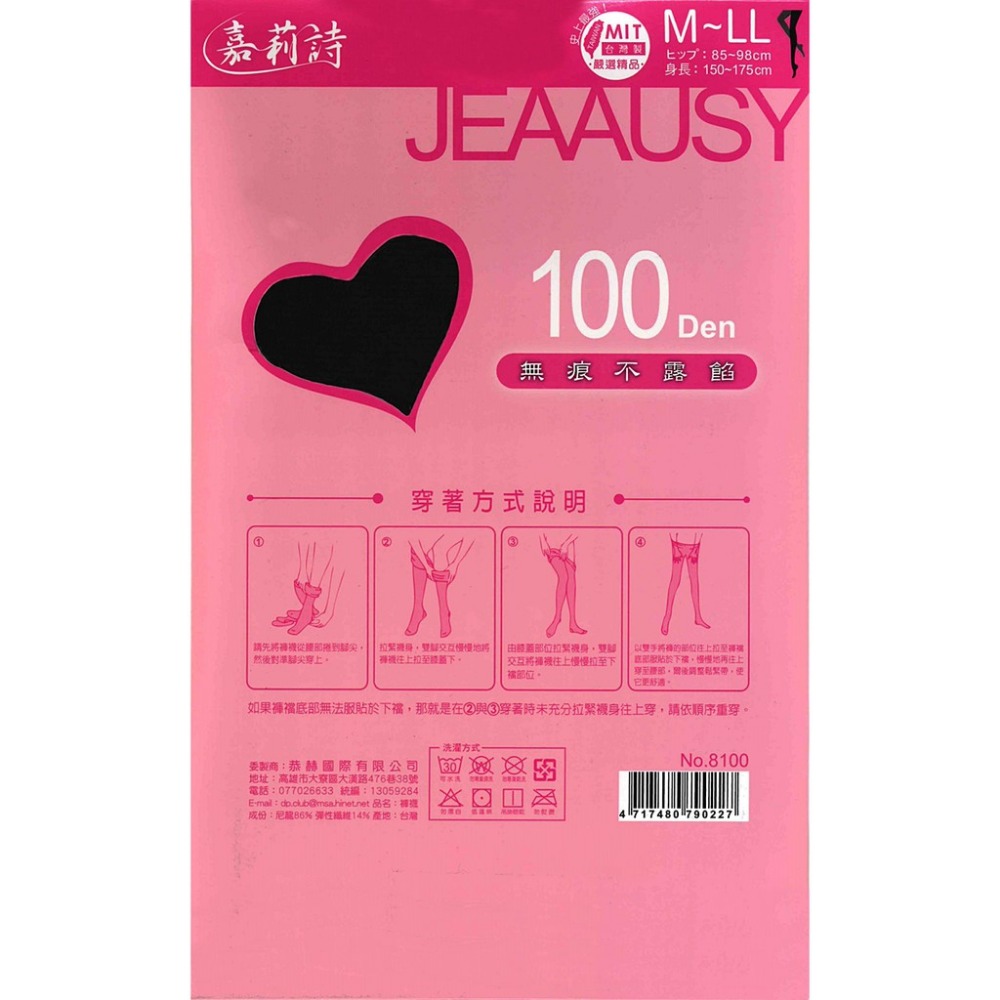 【蛋黃襪舖】嘉莉詩/100D/絲襪/褲襪/M-LL/無痕/微透/防爆線/舒適/耐穿/顯瘦/服貼/百搭/靜電防止/8100-細節圖2