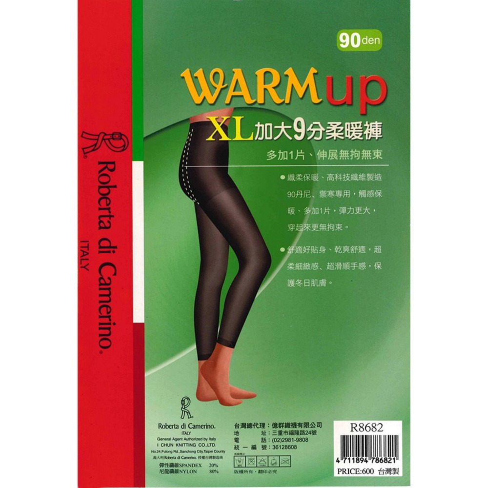 【蛋黃襪舖】Roberta 90丹尼/XL/九分/加大/加片/保暖/彈性/褲襪/舒適/服貼/耐穿/豐腴/顯瘦/R8682-細節圖2
