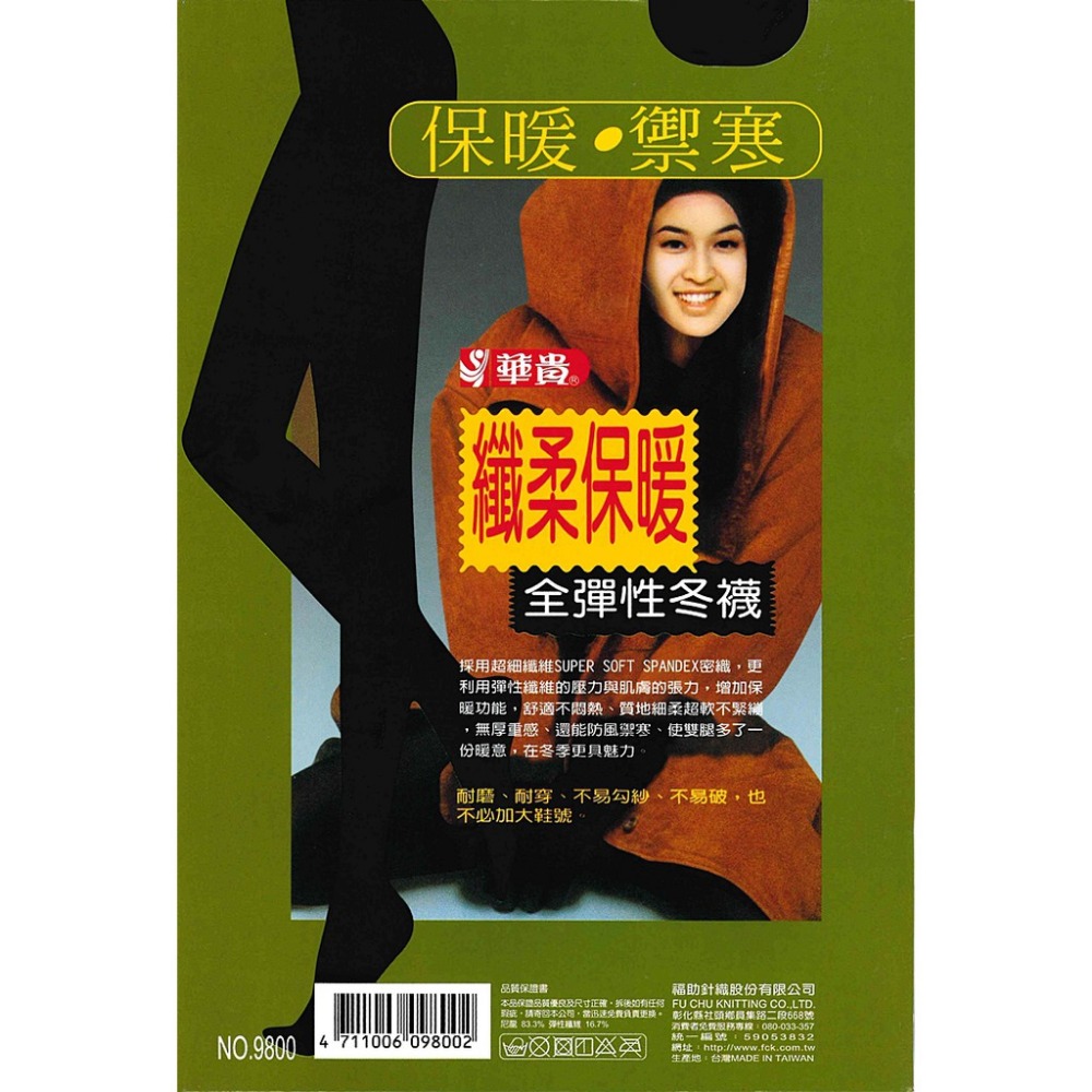 【蛋黃襪舖】華貴/天鵝絨/全彈性/褲襪/內搭褲/耐穿/不透膚/保暖/顯瘦/服貼/舒適/纖柔/超細纖維/高CP值/9800-細節圖2