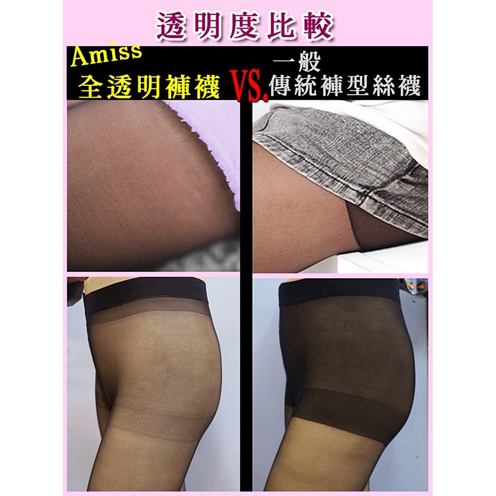 【蛋黃襪舖】Amiss 20D/T透/T型/全透明/彈性/絲襪/褲襪/無痕/性感/輕薄/舒適/耐穿/百搭/1101-5R-細節圖7