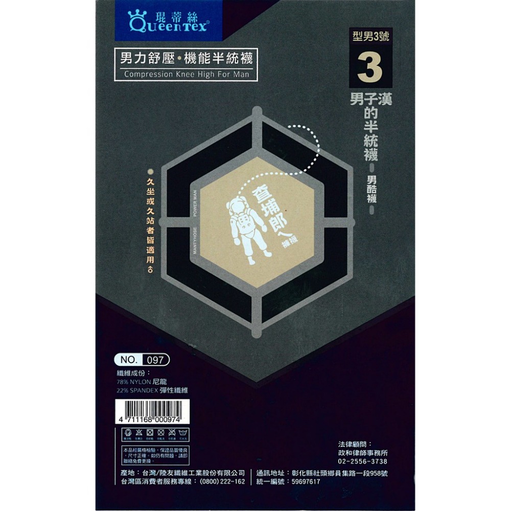 【蛋黃襪舖】琨蒂絲 Queentex 男力/男用/酷襪/高彈力/機能/舒壓/半統襪/壓力襪/舒適/抗菌/防臭/097-細節圖2