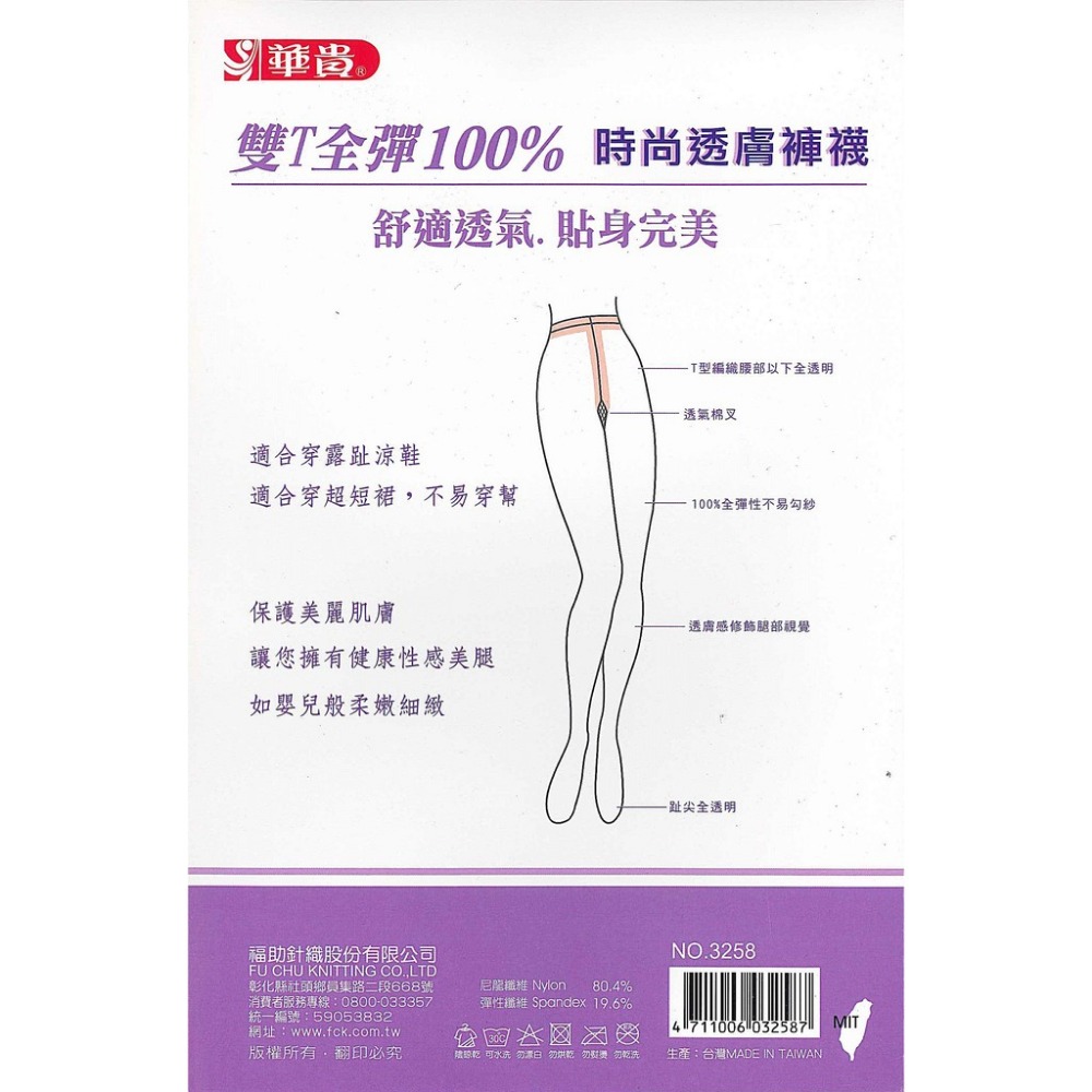 【蛋黃襪舖】華貴 全彈性/T型/全透明/褲襪/絲襪/柔順/服貼/耐穿/魅力/時尚/透氣/褲叉/性感/美腿/3258/OL-細節圖2