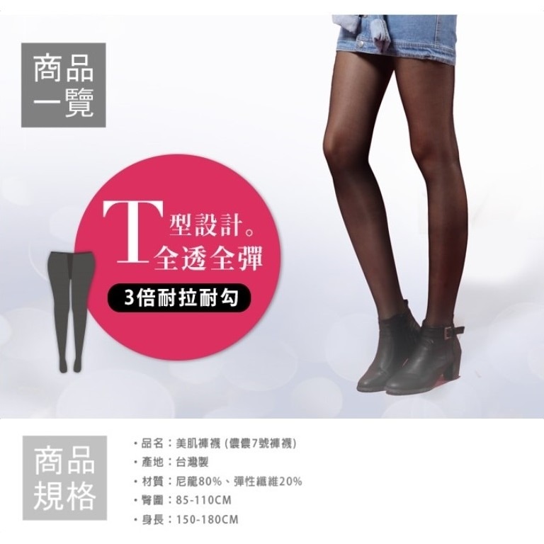 【蛋黃襪舖】儂儂 7號 non-no nonno 20D/T型/美肌/褲襪/彈性/耐穿/絲襪/透明/98179@OL最愛-細節圖3