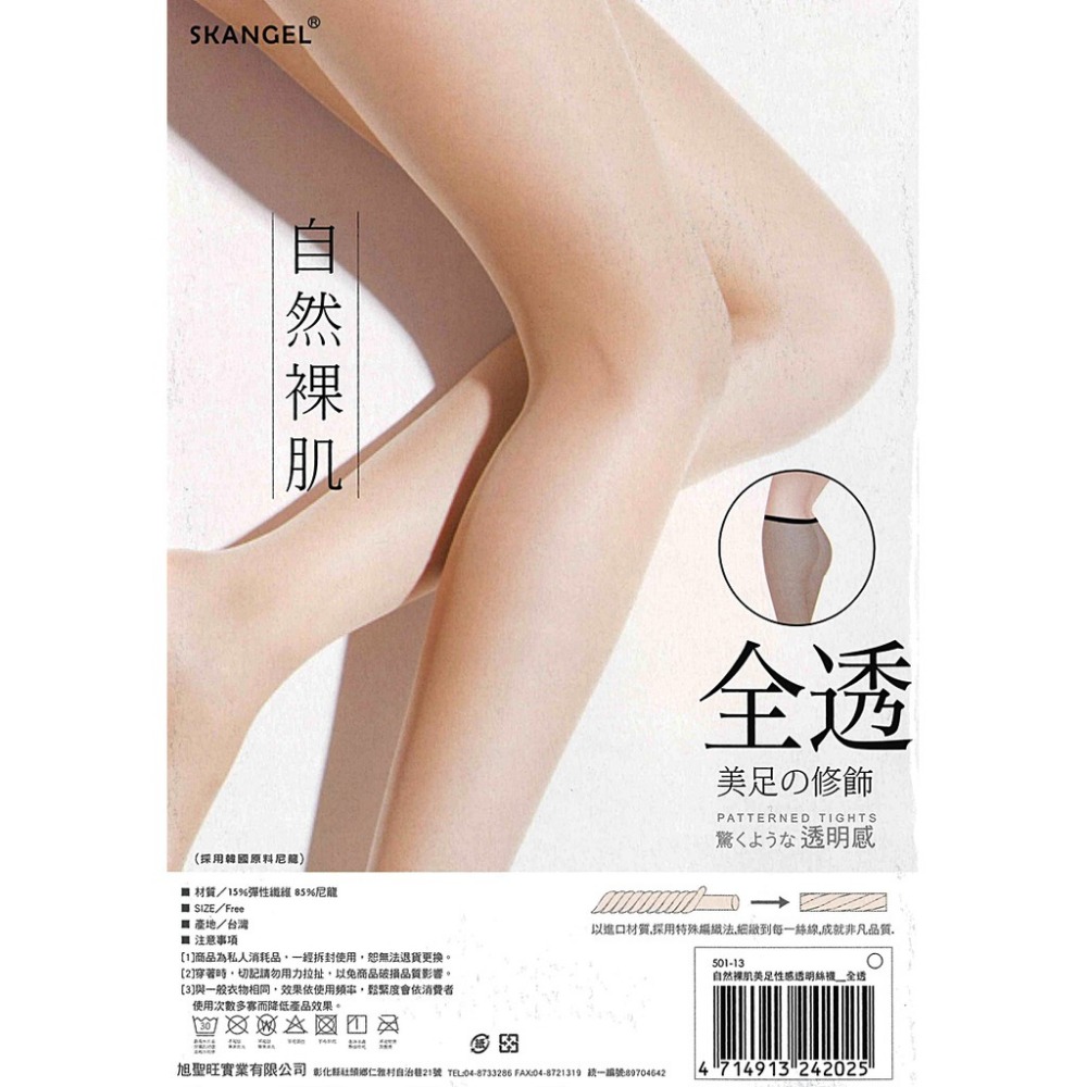 【蛋黃襪舖】旭聖旺 SKANGEL 自然裸肌/全透明/褲襪/絲襪/服貼/透氣/性感/舒適/OL/韓國原料/501-13-細節圖2