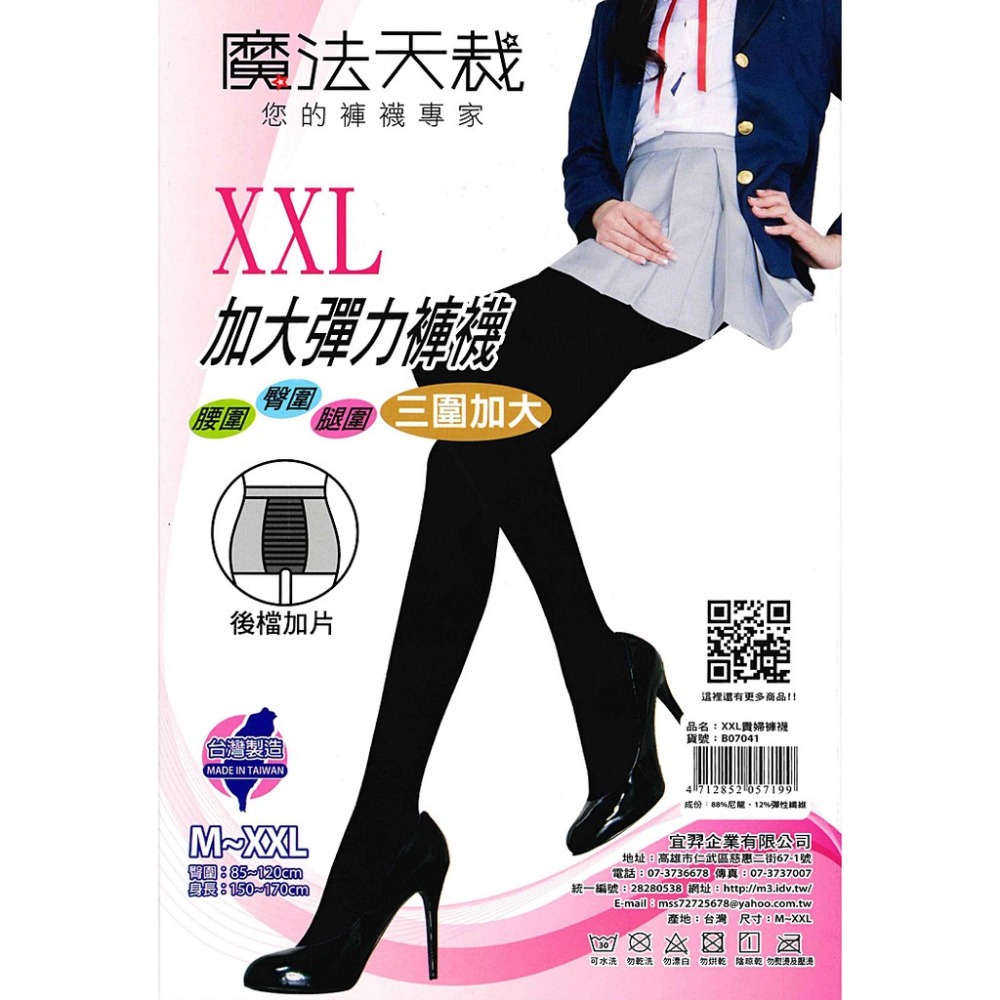 【蛋黃襪舖】魔法天裁/XXL/加大/後檔/加片/彈性/褲襪/俏臀/顯瘦/耐勾/不透膚/緊實/服貼/豐腴款/B07041-細節圖2