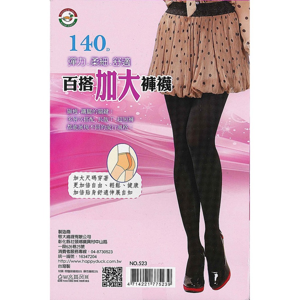 【蛋黃襪舖】Happy Duck XXL/140D/加大尺寸/彈性/褲襪/豐滿型/透氣/貼身/舒適/顯瘦/纖腿@OL最愛-細節圖2