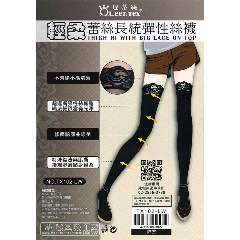 【蛋黃襪舖】琨蒂絲 Queentex 蕾絲/彈性/大腿襪/長統襪/絲襪/透氣/柔軟/耐穿/舒適/貼身/TX102-LW-細節圖2