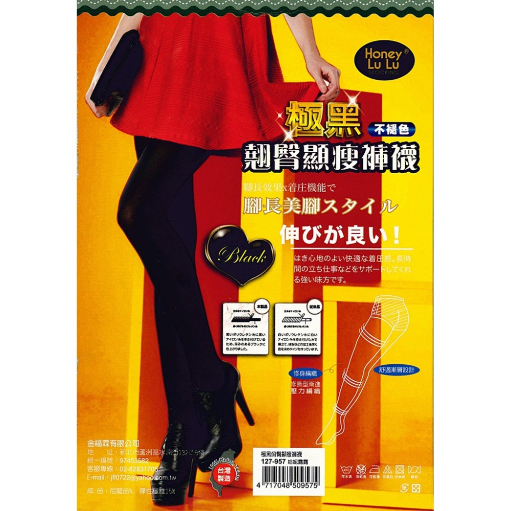 【蛋黃襪舖】Honey LuLu/哈妮露露/極黑/褲襪/束腹/耐穿/翹臀/顯瘦/不透明/台灣製/不褪色/127-957-細節圖2