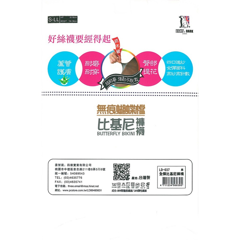 【蛋黃襪舖】LIGHT&DARK V型/比基尼/彈性/褲襪/絲襪/蘆薈護膚/服貼/耐穿/耐磨/無痕/抓不破/LD-037-細節圖2