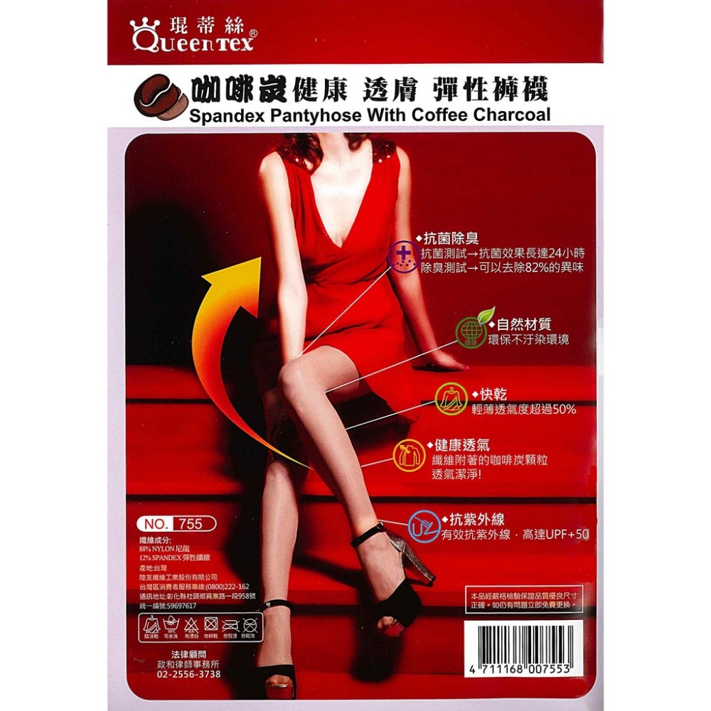 【蛋黃襪舖】琨蒂絲 Queentex 咖啡炭/健康/潔淨/彈性/絲襪/褲襪/透氣/透明/除臭/快乾/抗UV/抗菌/755-細節圖2