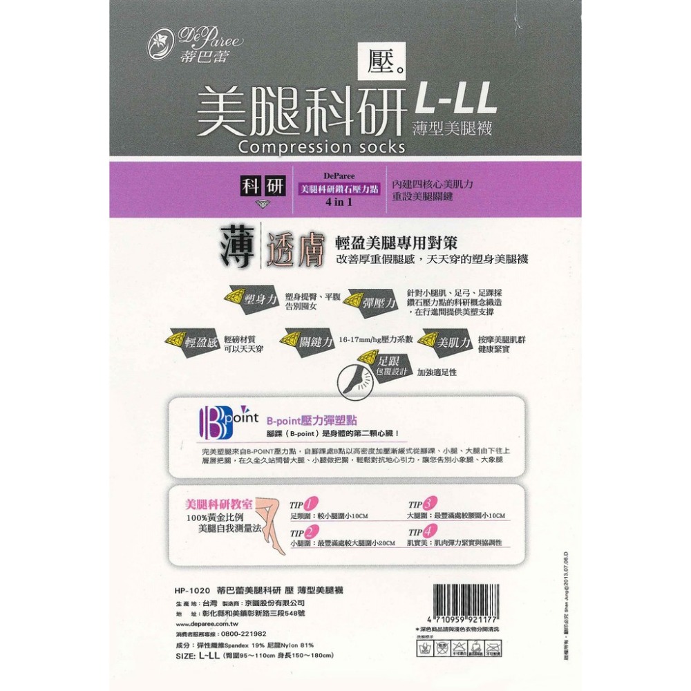 【蛋黃襪舖】蒂巴蕾 DeParee L-LL/透明/絲襪/防勾/耐穿/美腿科研/柔韌/壓力/束腹/提臀/HP-1020-細節圖2