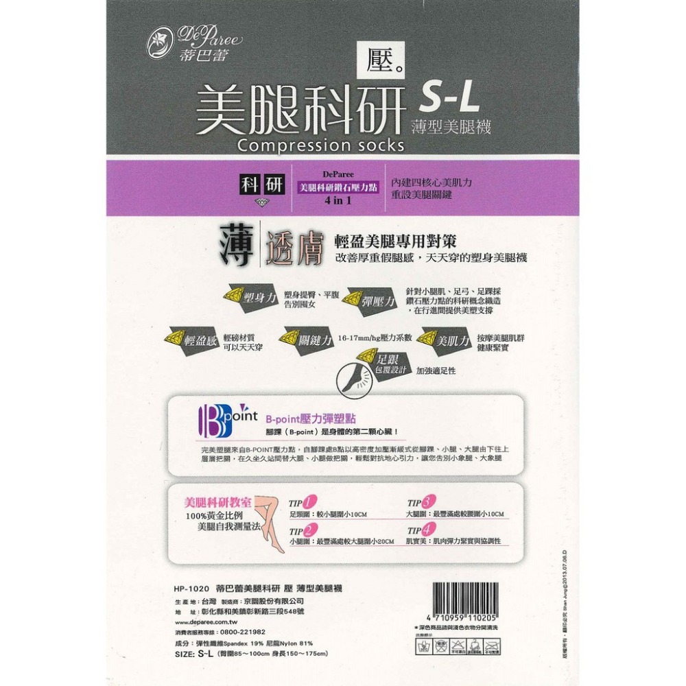 【蛋黃襪舖】蒂巴蕾 DeParee S-L/透明/絲襪/防勾/耐穿/美腿科研/柔韌/壓力/束腹/提臀/HP-1020-細節圖2
