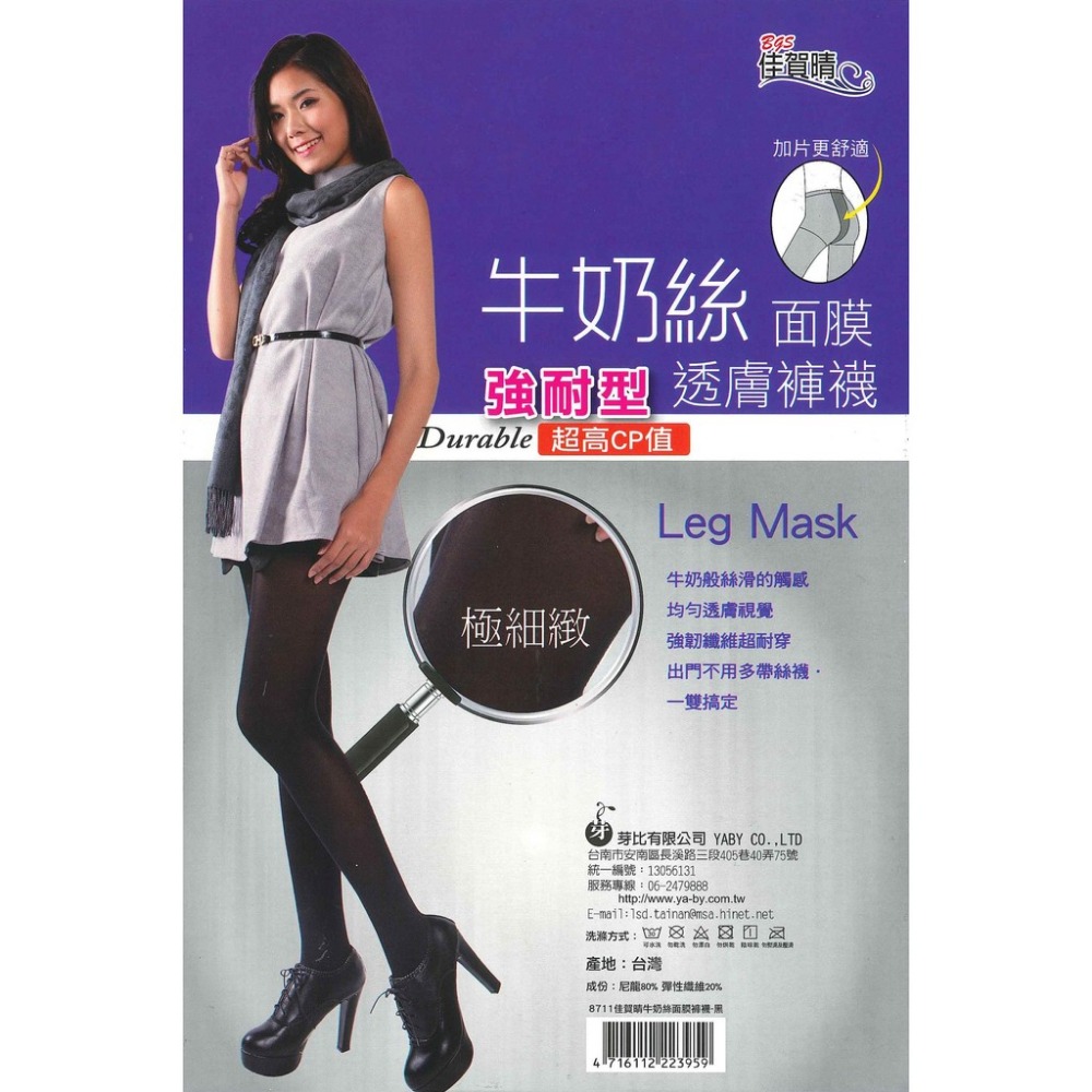 【蛋黃襪舖】佳賀晴/牛奶絲/神褲襪/面膜/顯瘦/褲襪/絲滑/細緻/強韌/耐穿/透氣/舒適/CP值高/刀切不破/8711-細節圖2