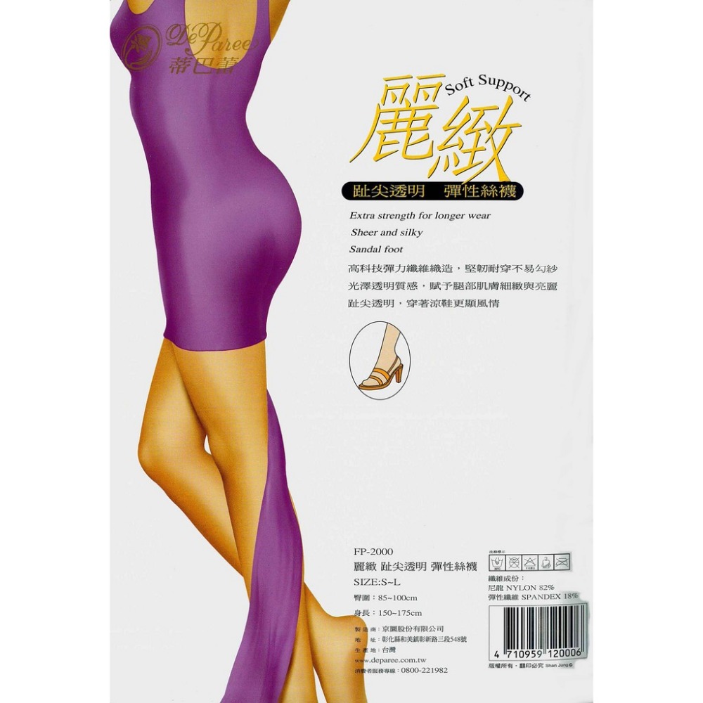 【蛋黃襪舖】蒂巴蕾 DeParee 麗緻/趾尖/透明/彈性/絲襪/褲襪/耐穿/不易勾紗/光澤/FP-2000＠OL最愛-細節圖2