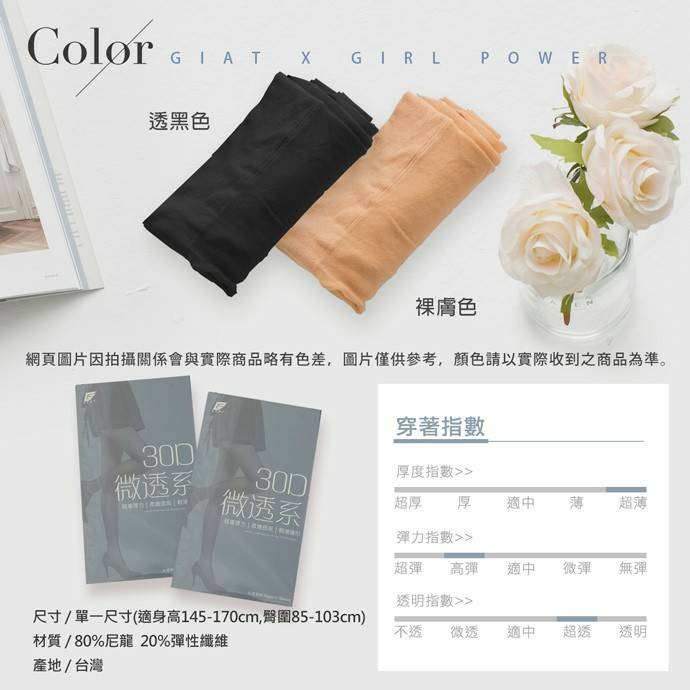 【蛋黃襪舖】GIAT 30D/無痕/微透/美肌/全透明/彈性/絲襪/褲襪/舒適/服貼/耐穿/性感/美麗/DA6732-1-細節圖7