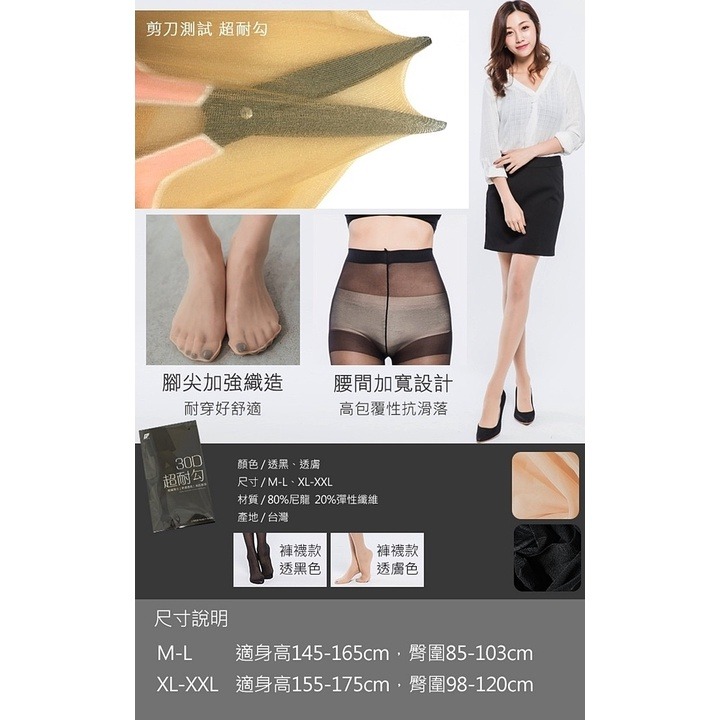 【蛋黃襪舖】GIAT 30D/超耐勾/褲襪/絲襪/柔韌/耐穿/彈性/輕薄/透氣/服貼/顯瘦/美肌/舒適/DA6733-細節圖2