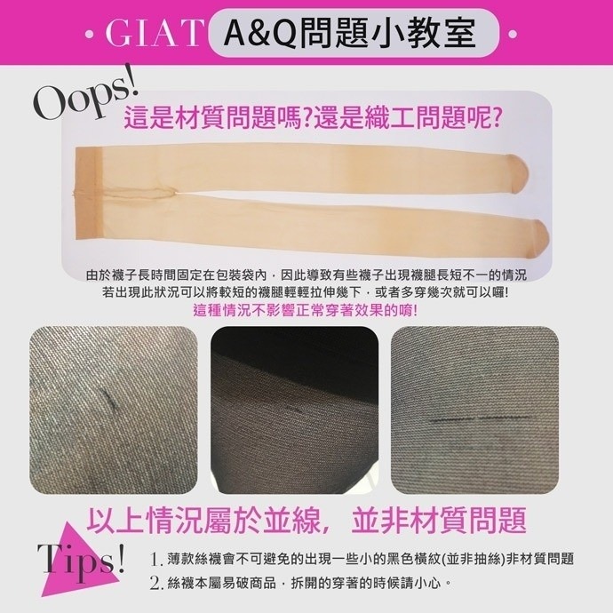 【蛋黃襪舖】GIAT 30D/超耐勾/褲襪/絲襪/柔韌/耐穿/彈性/輕薄/透氣/服貼/顯瘦/美肌/舒適/DA6733-細節圖5
