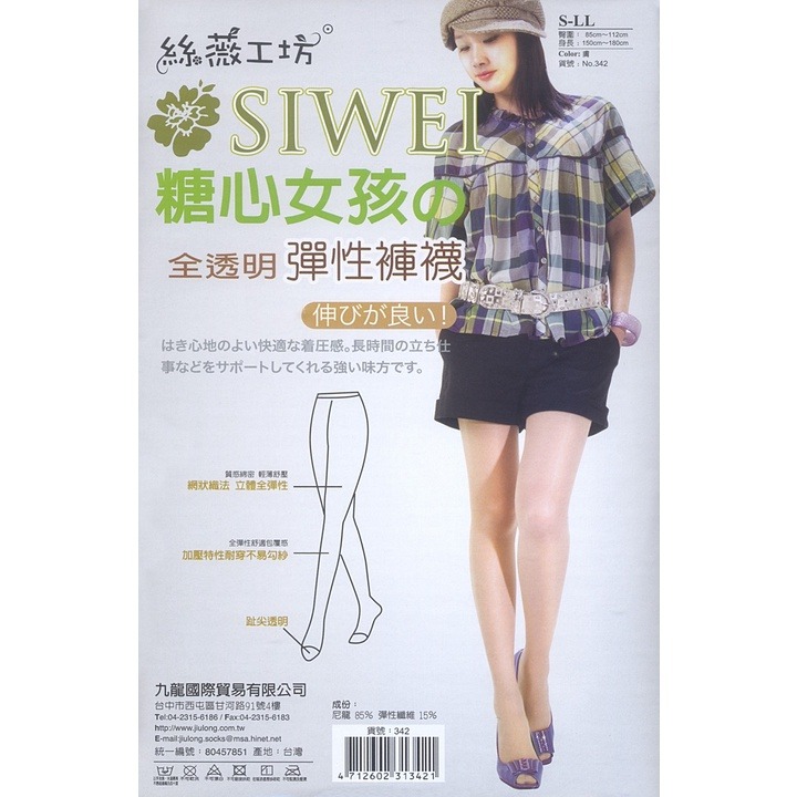 【蛋黃襪舖】SIWEI 絲薇工坊/女神款/全透明/彈性/絲襪/褲襪/顯瘦/網織/耐穿/舒適/服貼/輕薄/趾尖透明/342-細節圖2
