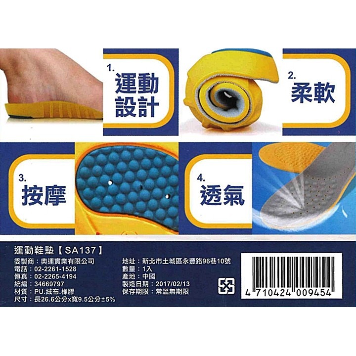 【蛋黃襪舖】愛友/運動鞋墊/足弓加厚/貼合腳底/男女適用/柔軟/透氣/舒適/按摩顆粒/自由剪裁/運動設計/SA137-細節圖2