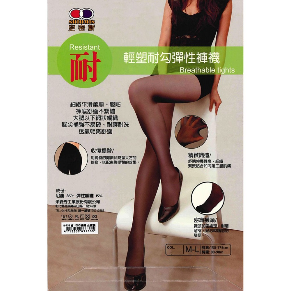 【蛋黃襪舖】史密斯/女神款/100D/透明/彈性/輕塑/絲襪/褲襪/耐穿/服貼/透氣/乾爽/舒適/網狀織法/褲叉/732-細節圖2