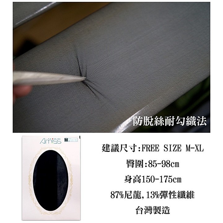 【蛋黃襪舖】Amiss/40D/不脫絲/不勾紗/耐穿/彈性/褲襪/絲襪/顯瘦/透明/舒適/服貼/網狀織法/1101-13-細節圖6