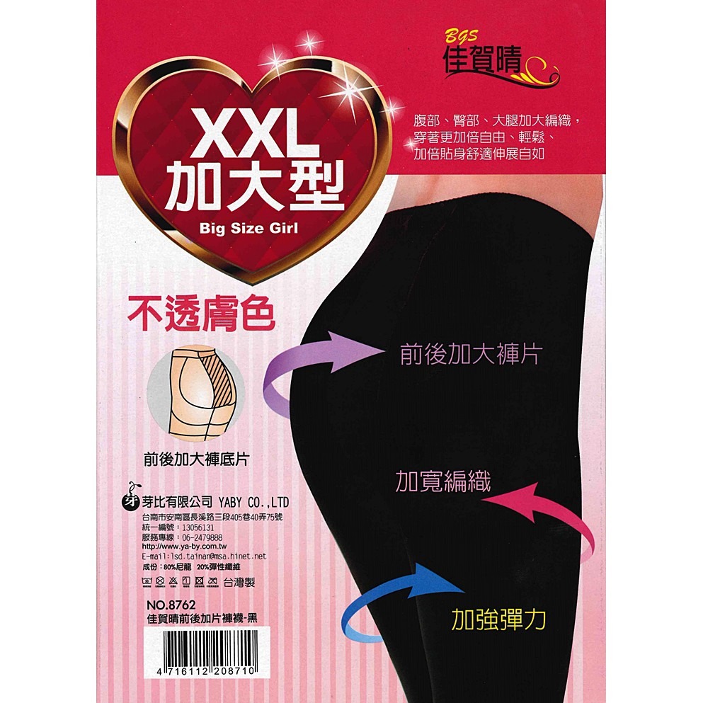 【蛋黃襪舖】佳賀晴 XXL/加大/加寬/彈性/褲襪/耐穿/耐勾/舒適/加片/不透膚/緊實/服貼/顯瘦/豐腴型/8762-細節圖2