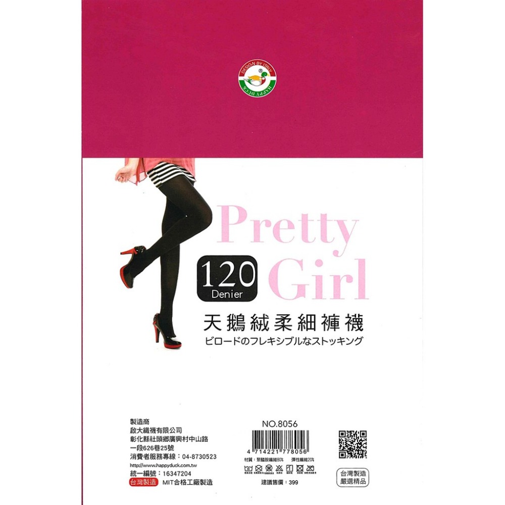 【蛋黃襪舖】Happy Duck/絨/120D/天鵝絨/彈性/褲襪/柔細/舒適/服貼/顯瘦/百搭/無反光/耐穿/8056-細節圖2