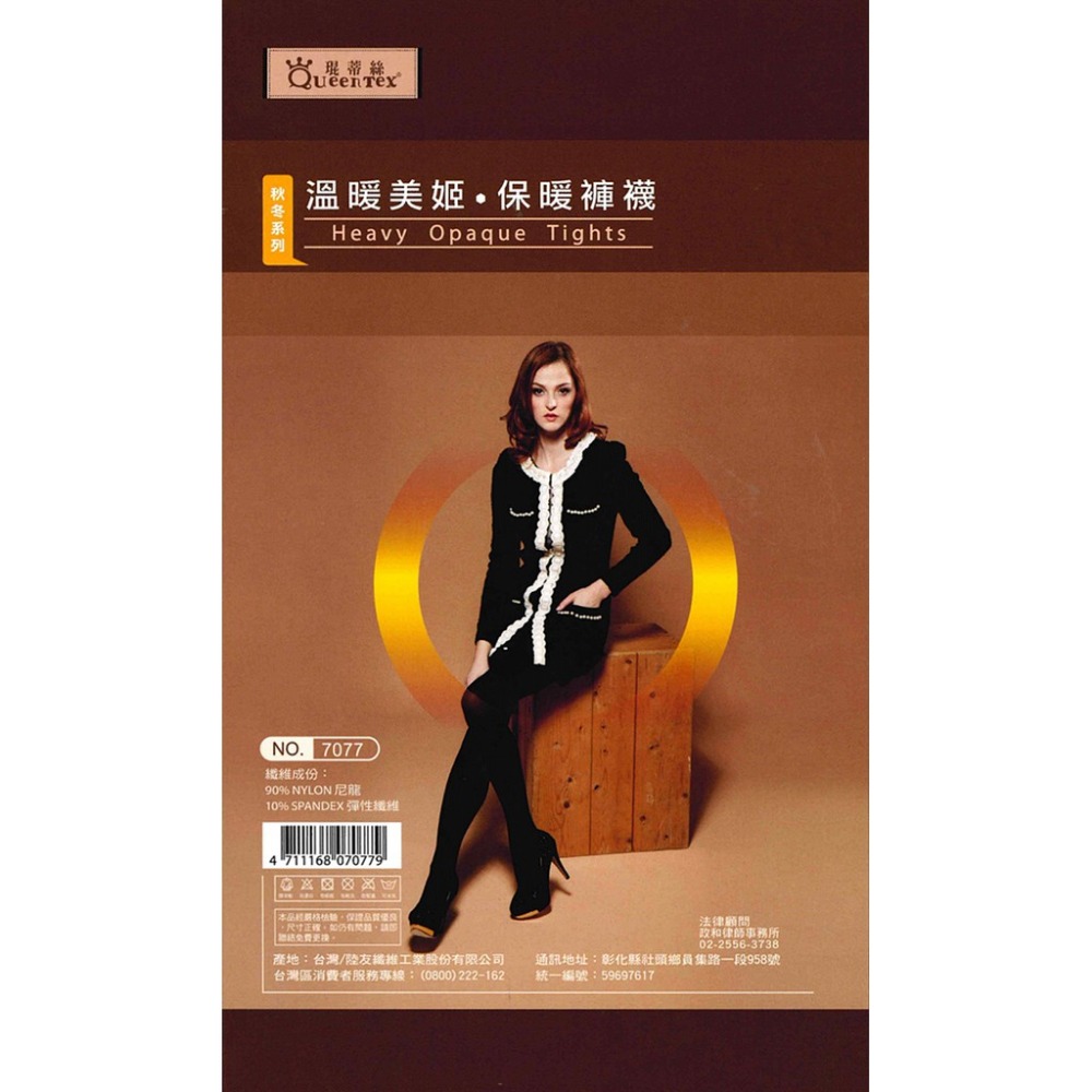 【蛋黃襪舖】琨蒂絲 Queentex 溫暖美姬/保暖/彈性/刷毛/褲襪/褲叉/耐穿/舒適/禦寒/厚實/秋冬限定/7077-細節圖2