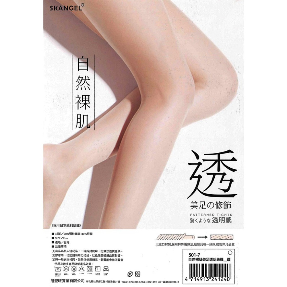 【蛋黃襪舖】旭聖旺 SKANGEL 自然裸肌/極致/透明/褲襪/絲襪/服貼/美腿/修飾/魅力/OL/日本原料/501-7-細節圖2