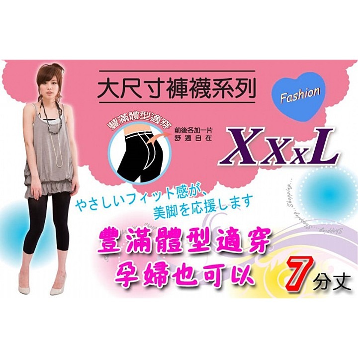 【蛋黃襪舖】Amiss 七分/XXXL/加大/加片/內搭/褲襪/孕婦/彈性/百搭/俏麗/服貼/舒適/柔軟/1516-1-細節圖2