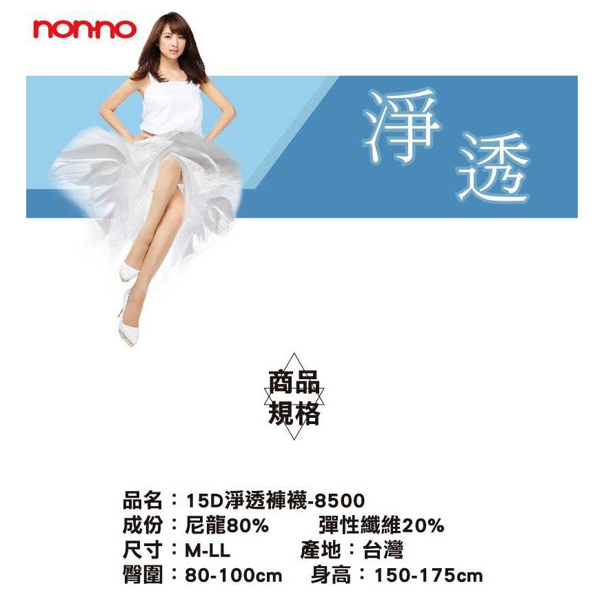 【蛋黃襪舖】nonno/儂儂/女神款/全透明/彈性/絲襪/褲襪/顯瘦/無痕/輕薄/耐穿/服貼/淨透/抗菌/防臭@8500-細節圖4