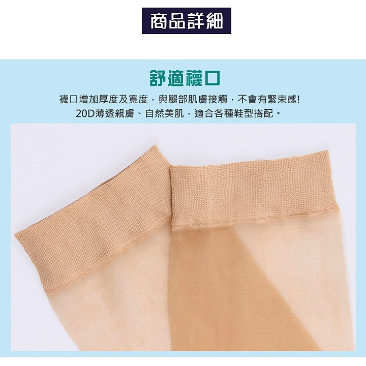 【蛋黃襪舖】女神款/短統襪/絲襪/短襪/短絲襪/彈性/輕薄/透明/柔軟/舒適/親膚/無痕/美肌/百搭/時尚/耐穿/OL用-細節圖6