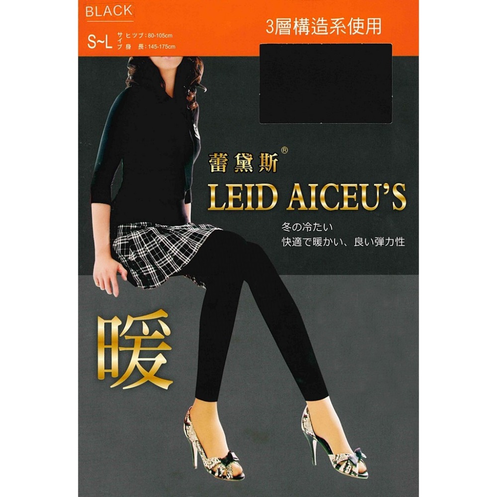 【蛋黃襪舖】蕾黛斯/三層/不透膚/彈性/棉質/褲襪/耐穿/耐勾/舒適/厚地/防寒/保暖/快適/顯瘦/服貼/柔軟/W209-細節圖2