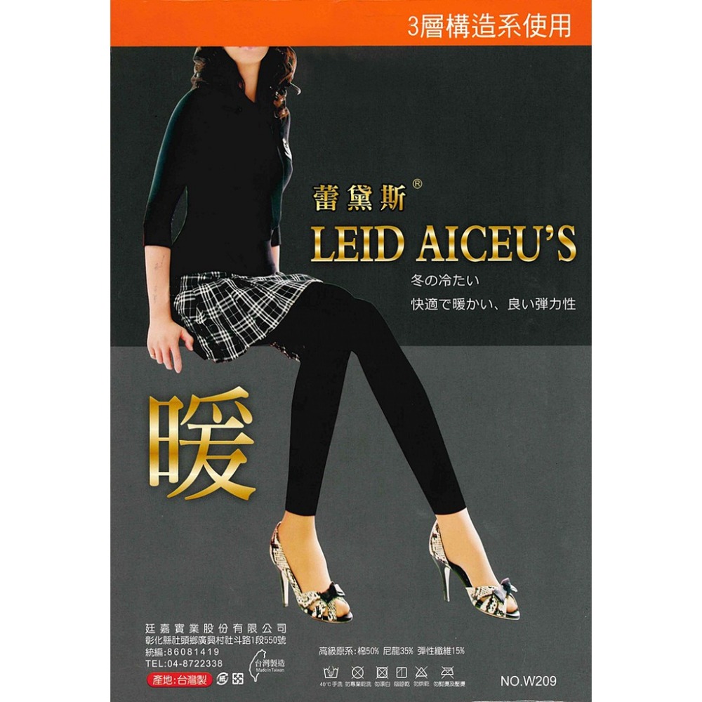 【蛋黃襪舖】蕾黛斯/三層/不透膚/彈性/棉質/褲襪/耐穿/耐勾/舒適/厚地/防寒/保暖/快適/顯瘦/服貼/柔軟/W209-細節圖3