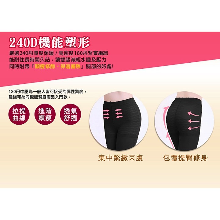 【蛋黃襪舖】依莉緹亞 240D/彈性/機能/褲襪/耐穿/舒適/保暖/提臀/束腹/褲叉/顯瘦/纖腰/美腿/1613-3-細節圖2