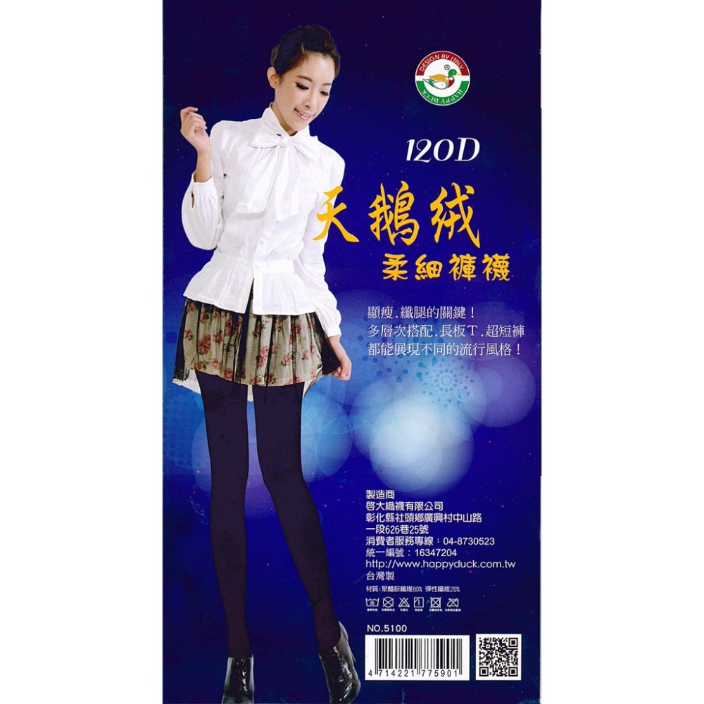 【蛋黃襪舖】Happy Duck 120D/天鵝絨/柔細/彈性/褲襪/耐穿/舒適/透氣/提臀/纖腿/細緻/顯瘦/5100-細節圖2