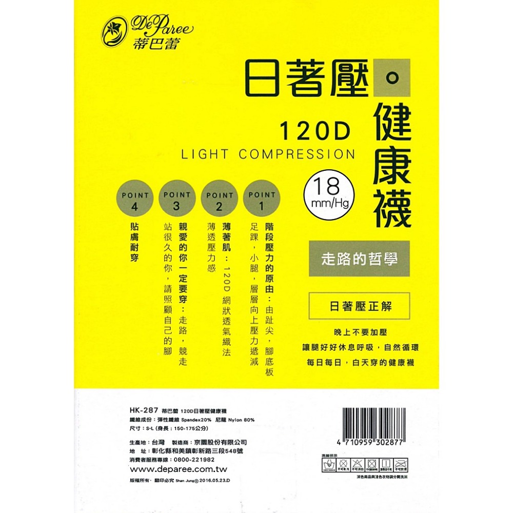 【蛋黃襪舖】蒂巴蕾 DeParee 120D/日著壓/健康襪/壓力襪/緊實/半統襪/中統襪/網狀織法/耐穿/HK-287-細節圖2