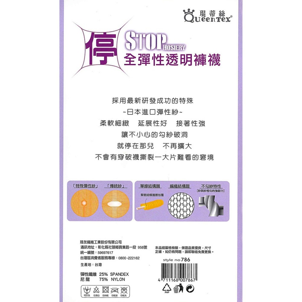 【蛋黃襪舖】琨蒂絲 Queentex 停止/彈性/褲襪/絲襪/耐穿/透明/舒適/柔細/耐勾/停損＠OL最愛 786-細節圖2