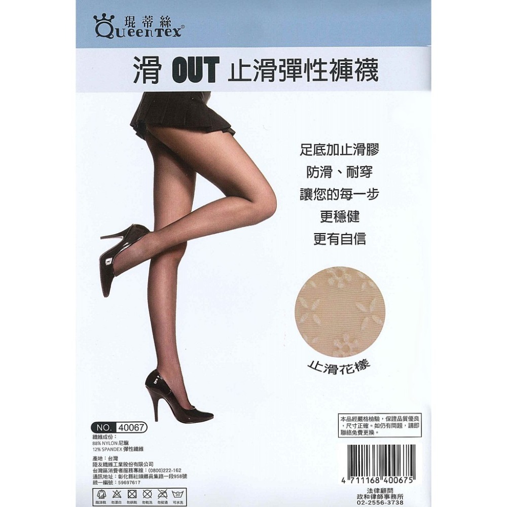 【蛋黃襪舖】琨蒂絲 Queentex 止滑/防滑/彈性/褲襪/絲襪/耐穿/透明/舒適/柔細/耐勾＠OL最愛 40067-細節圖2