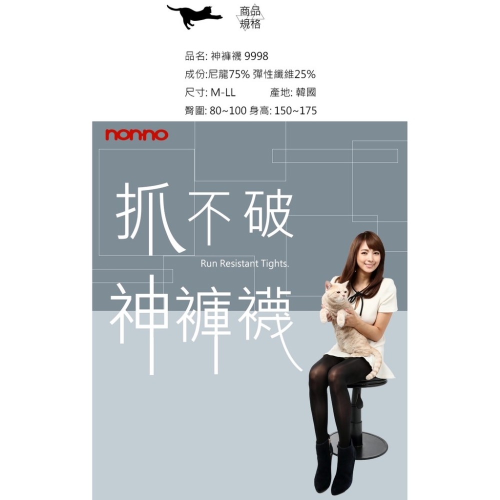 【蛋黃襪舖】nonno/non-no/儂儂/神褲襪/顯瘦/不透膚/韓國製/韌/耐/舒適/CP值高/貓抓不破/9998-細節圖2