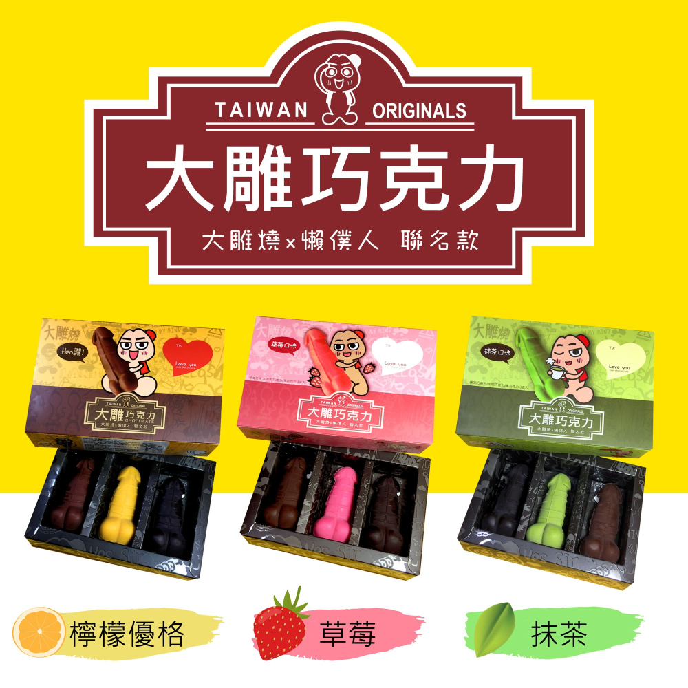 大雕巧克力-抹茶3支盒-丁丁-老二-大鵰-閨密生日禮物-地獄惡整聖誕節交換禮物-情人節-台灣伴手禮-大雕燒X懶僕人-細節圖2