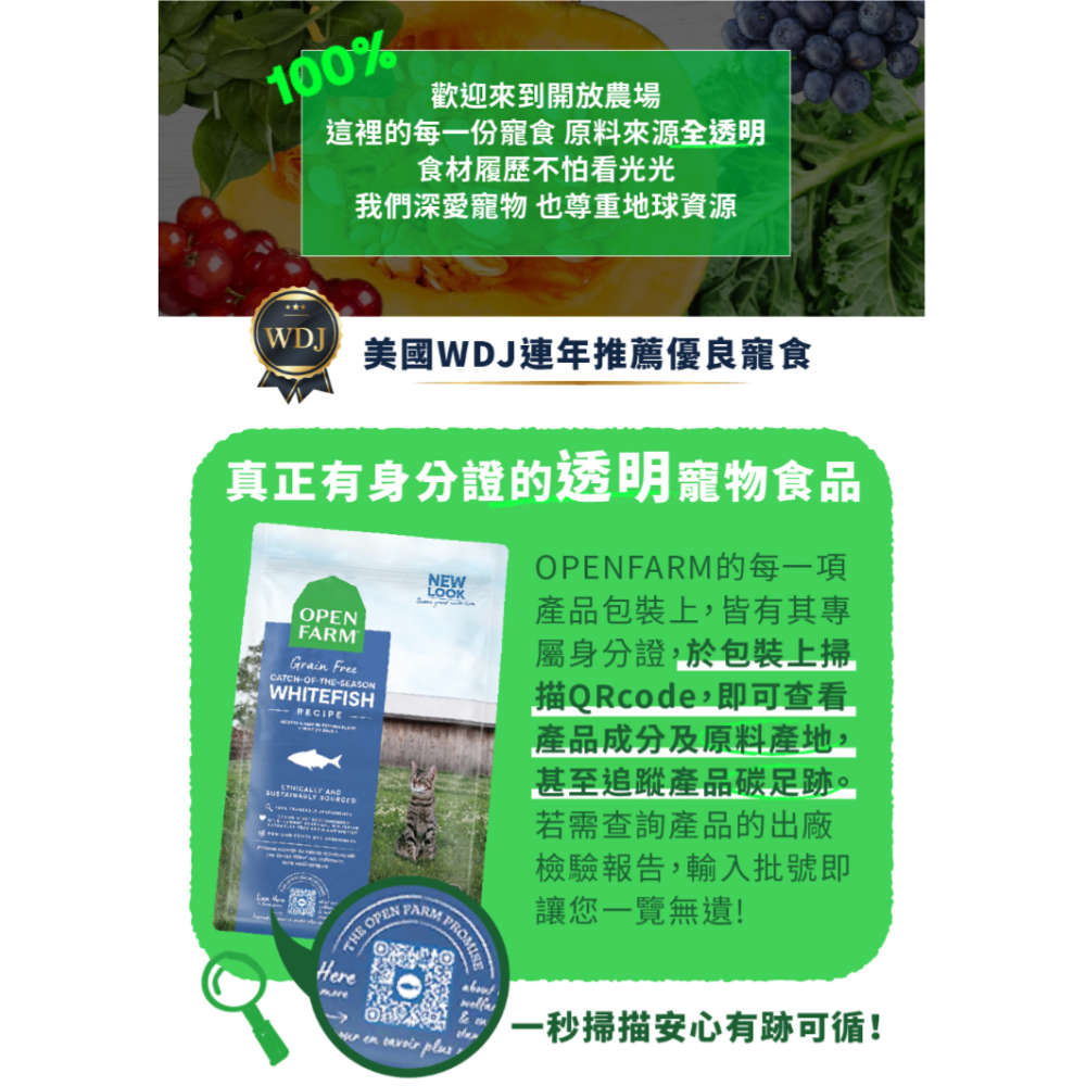 OPEN FARM開放農場無穀貓飼料4磅大優惠【毛球崛起】開放農場貓糧，WDJ 推薦貓飼料品牌，無人工香料、色素及防腐劑-細節圖2