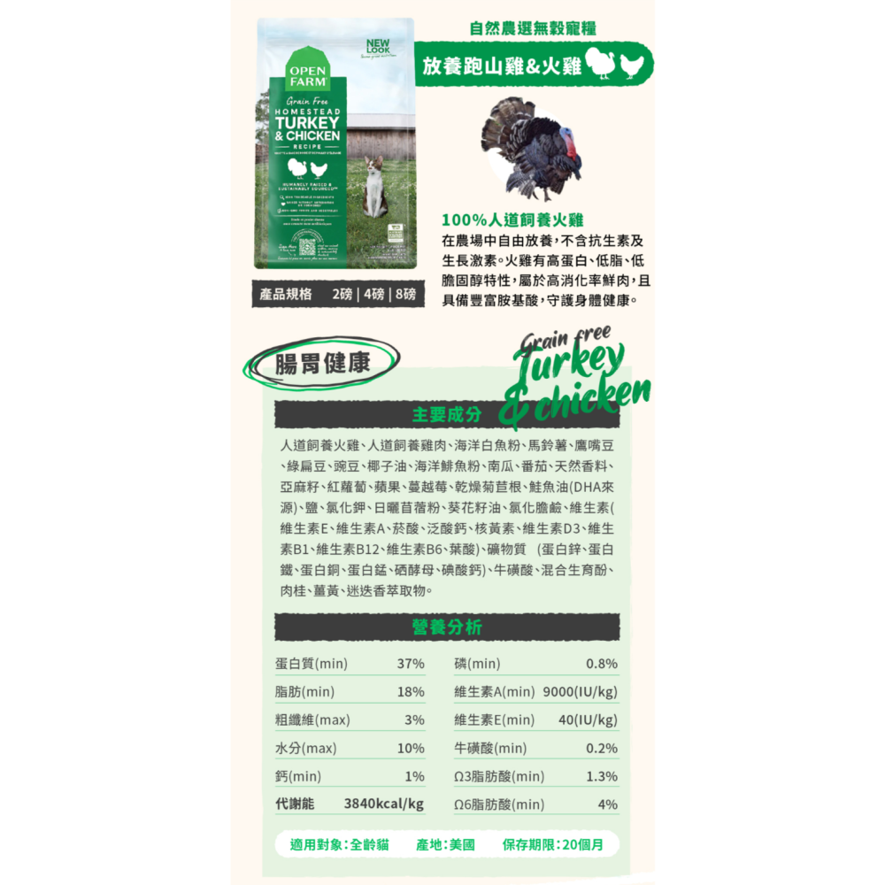 OPEN FARM開放農場無穀貓飼料4磅大優惠【毛球崛起】開放農場貓糧，WDJ 推薦貓飼料品牌，無人工香料、色素及防腐劑-細節圖8