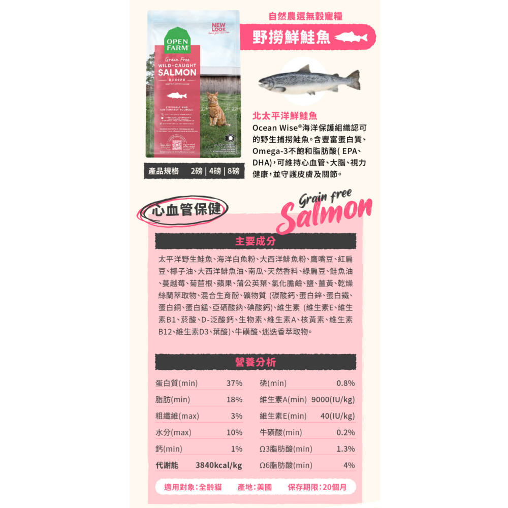 OPEN FARM開放農場無穀貓飼料4磅大優惠【毛球崛起】開放農場貓糧，WDJ 推薦貓飼料品牌，無人工香料、色素及防腐劑-規格圖11