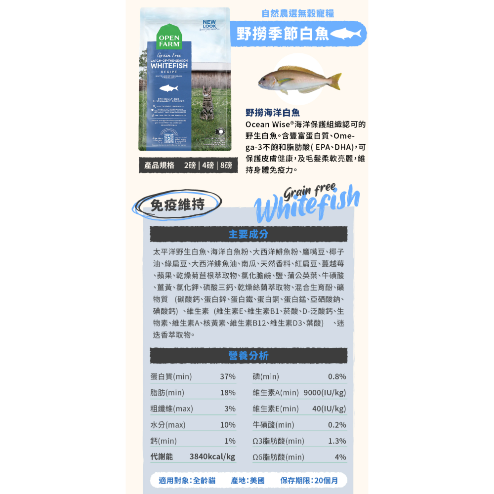 OPEN FARM開放農場無穀貓飼料4磅大優惠【毛球崛起】開放農場貓糧，WDJ 推薦貓飼料品牌，無人工香料、色素及防腐劑-規格圖11