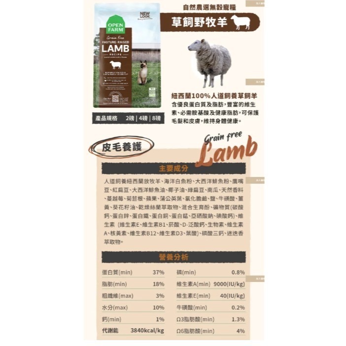 OPEN FARM開放農場無穀貓飼料4磅大優惠【毛球崛起】開放農場貓糧，WDJ 推薦貓飼料品牌，無人工香料、色素及防腐劑-規格圖11