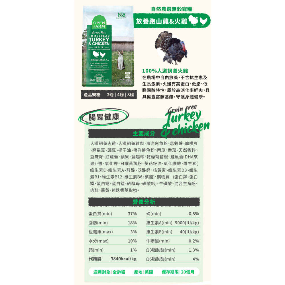 OPEN FARM開放農場無穀貓飼料4磅大優惠【毛球崛起】開放農場貓糧，WDJ 推薦貓飼料品牌，無人工香料、色素及防腐劑-規格圖11