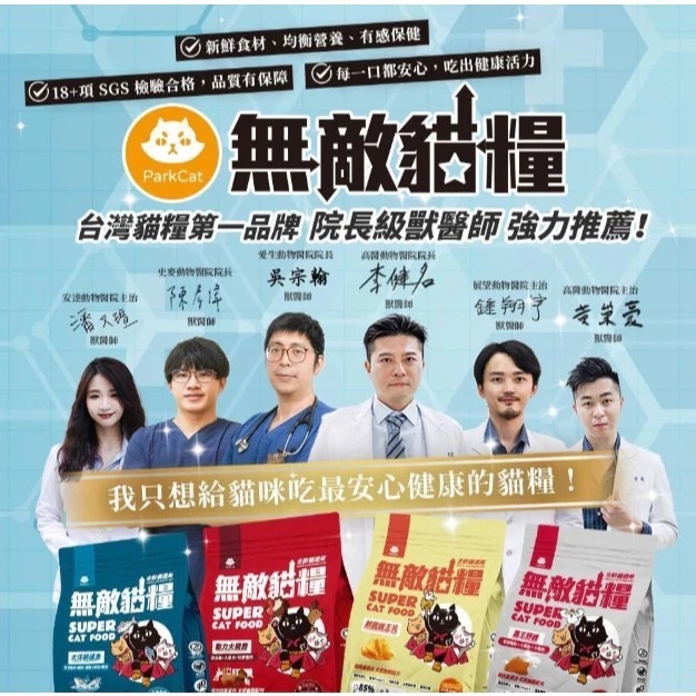 【ParkCat貓樂園】無敵貓糧 6KG 優惠組｜無穀高蛋白貓飼料 (全系列/全齡適用) 毛球崛起 7-11速達-細節圖2